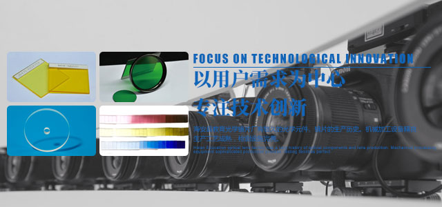 海安县教育光学镜片厂